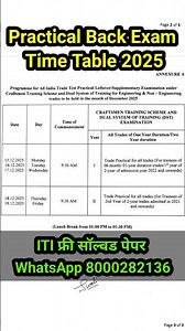 ITI Practical Back Exam Paper 2025 | ITI Leftover/ Supplementary Exam 2025 | Time Table |