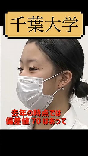 【千葉大学】偏差値70の実力はいかほど？【令和の虎】 #千葉大学 #令和の虎 #令和の虎youth #医学部