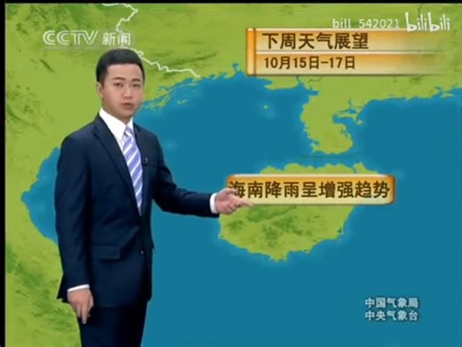 2010年10月10日CCTV1新闻联播结束后广告 含天气预报