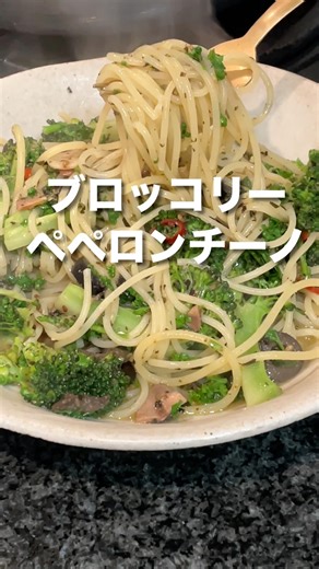 【ブロッコリーペペロンチーノ】アンチョビ×オリーブの旨みが凝縮✨ブロッコリーたっぷり、元気スパイスでパンチ✨仕上げにバターでコクUP！パセリで爽やかに🍝#ふかほり #ゴマソムリエ