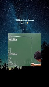 1.7M views · 52K reactions | ආතල් නම් මුතුගල සර් තමා ඈ..!! ♥️ . ....