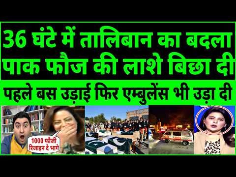 Afghans took revenge on Pakistan in 36 hours | Qamar cheema & arzoo video | pak media reaction