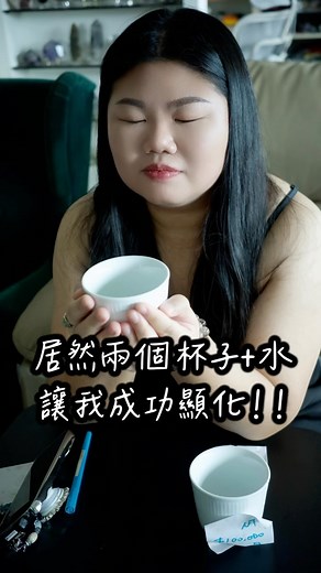 💎韻禾 Zerenity💎 on Instagram: "居然只靠「兩個杯子+水」，我成功顯化了！ - Two cups method 這個顯化方式有很多個版本， 這邊介紹的是我自己真正使用過， 而且成功的版本！趕快 #收藏 起來！ 為什麼水可以加速顯化呢？ 因為水在量子力學中有神奇的“記憶”能力， 可以記錄和放大我們的想法和能量， 幫助顯化成功。 水分子能通過特殊的共振和能量傳遞， 加速我們想要的結果。 利用水的這種特性， 可以更快地實現願望和目標喔！ 趕快試試看， 歡迎跟我分享你的好消息！🩵"