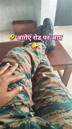 रोड पर तो उसी दिन आ गया था जिस दिन आपसे शादी हुई थी 🤣#viral#motivation #trending #song #shorts#video