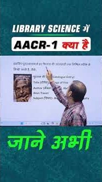 AACR-1 क्या है ? 🔥| Anglo-American Cataloguing Rules | Librarian Exam Preparation 2026
