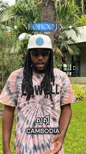 Izame Siva on Instagram: "អរគុណបងប្អូនខ្មែរសម្រាប់​ 2M views 🇰🇭❤️ Thank you guys for 2M views on my verse for ក្ដីស្រឡាញ់តែមួយ​ (One Love) video #onelove #NeoRoots #CambodiaLivingArts #CambodiaWater #CambodiaCola #hydratetheculture"