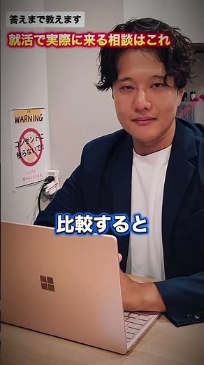 就活中の悩み相談について！#就活 #就職活動 #就活の悩み #就活生と繋がりたい #就活アドバイス