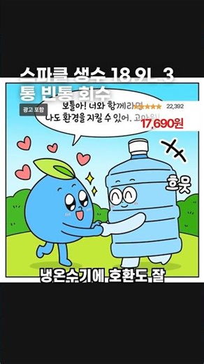 스파클 생수 18.9L 3통 빈통 회수