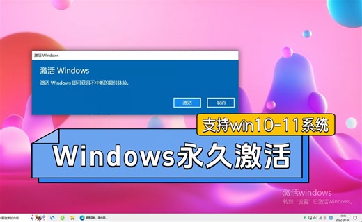 激活win10只需一条命令，一分钟教会你永久激活的方法