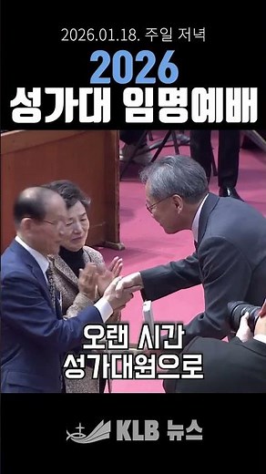 2026 성가대 임명예배