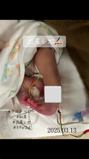 振り返って出産レポをメモにまとめました✍🏼長くなります🎞️ 初産にしてまさかの自宅出産になるとは1mmも想像しなかったなぁ🫠 退院まで母子別室で産んだ実感なかったなく過ごした6日間🥲👶🏻だけ退院日伸びる予定が、帰る寸前に一緒に帰宅許可でて嬉しかった🥹✨ 良かったポイント✔️ イキまないように意識したお陰でお股の傷浅かったし、よく聞く腰が砕けそうな感覚はなくひたすら下腹部痛いだけだったのが救い🥹 叫んだりしなかったから旦那さんはそんな状況になってるとは知らずびっくりしてた🤣 残念ポイント✔️ 産院選びの際に 無痛分娩orご飯 産後ケアを天秤にかけて後者取ったのに結局、総合病院搬送されてご飯も質素で産後ケアもない病院に入院になりました🤣😇笑 それなら最初から無痛分娩の産院にしたら良かったと後悔👉🏽👈🏽 ーーーーーーーーーーーーーー 入院中に希望してた産院の 📞対応して下さった助産師さん達がお礼のご挨拶に来てくれた🏥 結果として👶🏻が問題なく産まれてくれたから良かったものの、何かあったらと思うとあの時の対応には不満やけど…💭 もし2人目授かれる事あれば