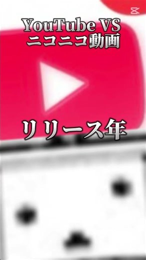 対決1v1 強さ比べ YouTube vs ニコニコ動画