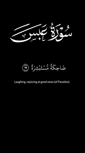 Surah Abasa.
