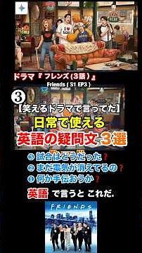 【笑えるドラマで言ってた日常で使える英語の疑問文３選】 #英語 #英語学習 #英会話 #english #笑える #和訳 #海外ドラマ#ドラマ #youtube #shorts #お笑い