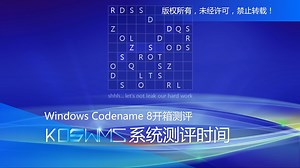 【宽带山自媒体工作室】系统测评时间：Windows Codename 8开箱测评