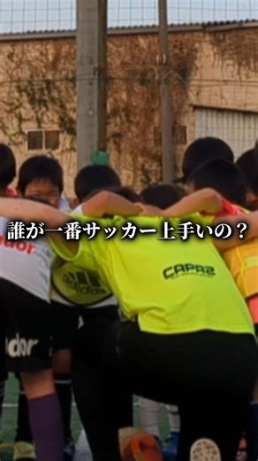 モチベーションを上げる声かけ！ #サッカー #サッカー少年 #小学生 #年長 #モチベーション #楽しい
