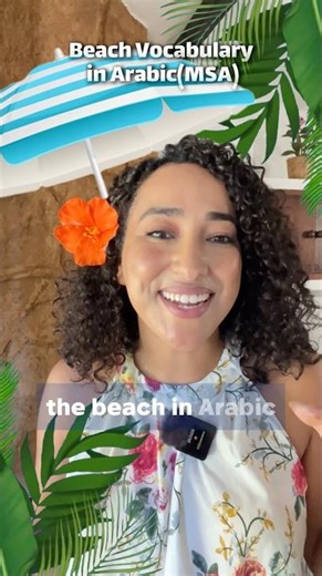 Learn Beach Vocabulary in Arabic in 30 Seconds! 🌊 ☀️🏖️