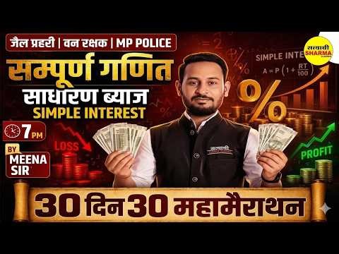 SIMPLE INTEREST PROFIT & LOSS COMPLETE PROFIT & LOSS FULL COURSE | MP POLICE VANRAKSHAK EXAM 2026