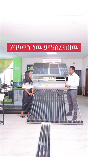 Ethiopia's Solar Water Solutions and Technologies