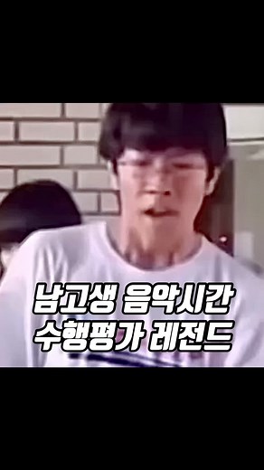 와 찢었다 ㄷㄷㄷ #남고생 #수행평가 #성악 #조수미 #유머영상 #유머 #유머짤 #유머저장소 #웃긴영상 #유머짤 #웃긴동영상 #추천떠라 #추천 #추천뜨게해주세요 #추천뜨게해주세요 #추천추천추천추천추천추천추천추천추천추천 #병맛 #humor