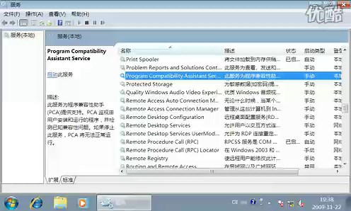 Program Compatibility Assistant Service