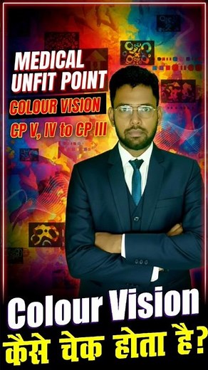 medical unfit point ।। colour vision कैसे चेक होता है ।। colour vision kaise improve Karen #ssbgd