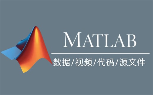 强推！这绝对是2025年MATLAB入门天花板教程！3小时入门到精通，全程干货讲解，就怕你不学！（机器学习/深度学习/人工智能）