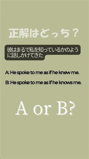 どっちが正しい？英語2択クイズ｜ #84 #英語仮定法#asif#英語文法#英語クイズ#英語ショート#英文法解説#中級英語#英語表現#英語例文#英語の違い