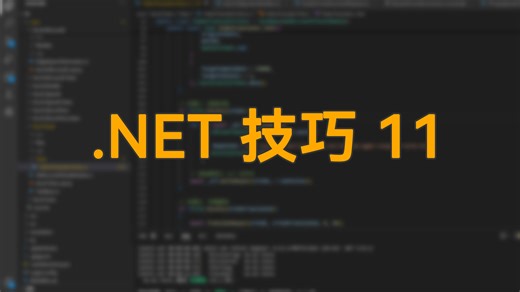 赋予你的字符串意义-.NET技巧11