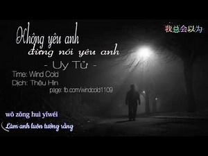 [Vietsub + Kara] Không yêu anh đừng nói yêu anh 不爱我就不要说爱我 - Uy Tử