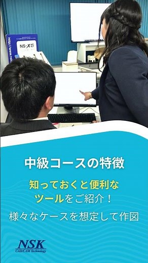 NSKアカデミー ArtiosCAD中級コース 紹介動画 #nsksystem #cad