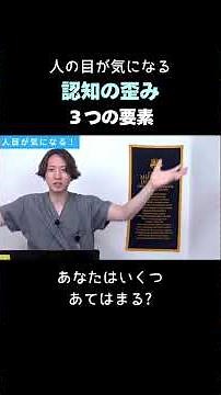 人の目が気になるのは認知の歪みが原因かもしれない