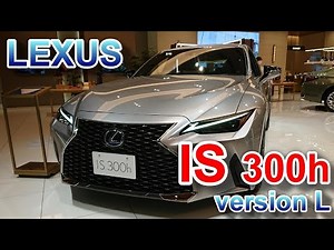 LEXUS IS 300h version L exterior and interior