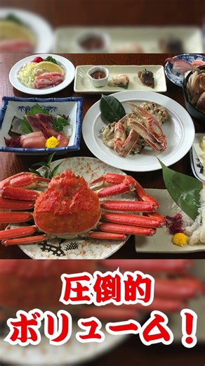 【石川県かほく市】民宿やまじゅうのド迫力舟盛り！ #Shorts