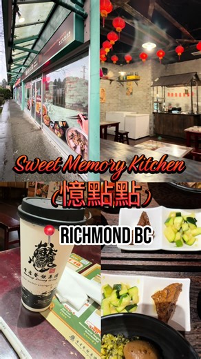 Sweet Memory (憶點點) 📍Richmond BC @Tourism Richmond @Memory Corner - Taiwanese Food 。 It’s a authentic Taiwanese restaurant. The decoration is similar to Memory Corner. It’s mainly serve dessert before, but now it has hot foods as well. After you have foods in sweet memory, you can go to next store called Old Memory Kitchen to buy some drink , Taiwanese snacks or frozen foods. 。 Food: Taiwanese deep fried and marinated pork chop with rice (古早味炸滷豬排飯) Taiwanese deep fried and marinated chicken thig