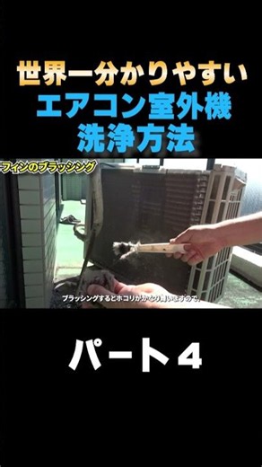 How to Clean an Air Conditioner Outdoor Unit Part 4