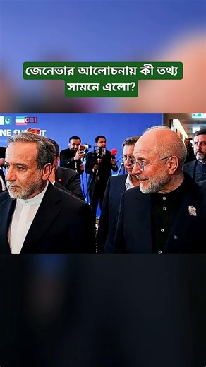 What Information Has Emerged Around the Geneva Diplomatic Talks?