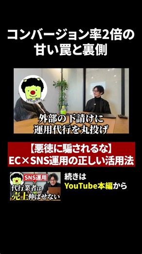 【実話】有名SNS運用代行会社の闇…素人丸投げでEC炎上？#ec #佐藤秀平