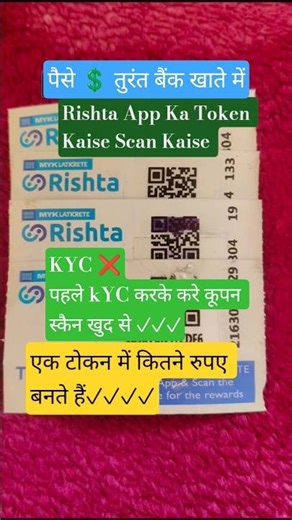 Rishta के कूपन स्कैन कैसे करें ।। Rishta MYK LATICRETE का कूपन स्कैन कैसे करें।। #rishta #MYK #Cupan