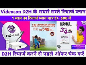 Videocon D2H Recharge Plan 2025 | How to Recharge D2H Package | Videocon D2H HD Set Top Box Recharge