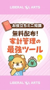 両@リベ大学長 on Instagram: "◀︎手取りの8割以内で生活することを目指そう！ 今回は家計管理の最強ツール「支出管理＋ライフプランシート」を配布&徹底解説！ シートの使い方&ダウンロードは ハイライト【家計管理シート】をチェック！ ↓↓↓ @freelife_blog ⁡#投資 #貯金 #仕事 #資産運用 #お金の勉強"