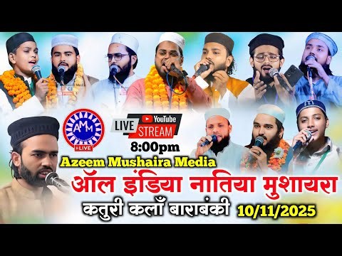 Live 🔴 All India Natiya Mushaira Katuri Kalan 2025