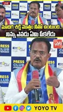 మాదిగ శక్తి మొత్తం నీతో ఉంటుంది .. నిన్ను ఎవడు ఏమి పీకలేడు .. CM Revanth | YOYO TV Channel
