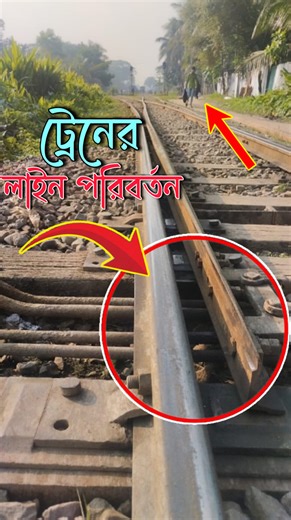 Automatic Railway Line Change. #train #journey #viral #reels | Bd Train Lover 22