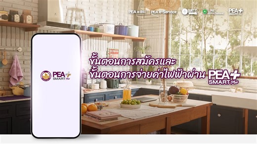 8.6K views · 25 reactions | PEA Sabuy Service | แค่โหลดแอป PEA Smart...