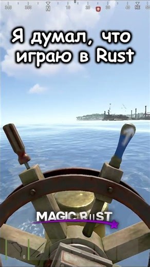 Rust стал Sea of Thieves #rust #раст #shorts