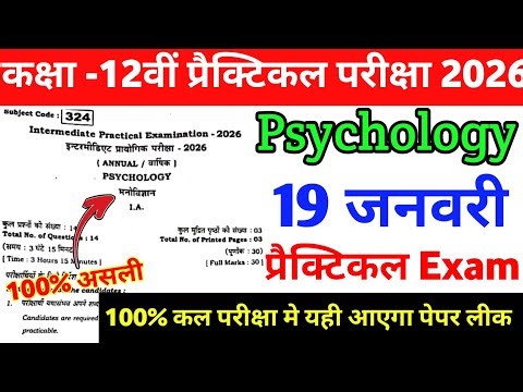 19 January 12th Psychology Practical Question Paper 2026 || Class 12 Psychology Practical Answer key