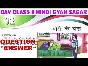 DAV CLASS 8 HINDI CHAPTER 12 QUESTION ANSWER पौधे के पंख | EDUMAGNET