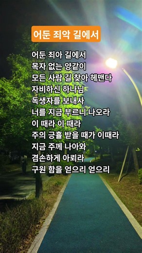Hymn 523: Wandering in the Darkness of Sin