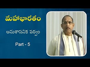 Mahabharatam Anushasanika parvam in telugu part 5 by Sri Chaganti Garu మహాభారతం అనుశాసనికపర్వం